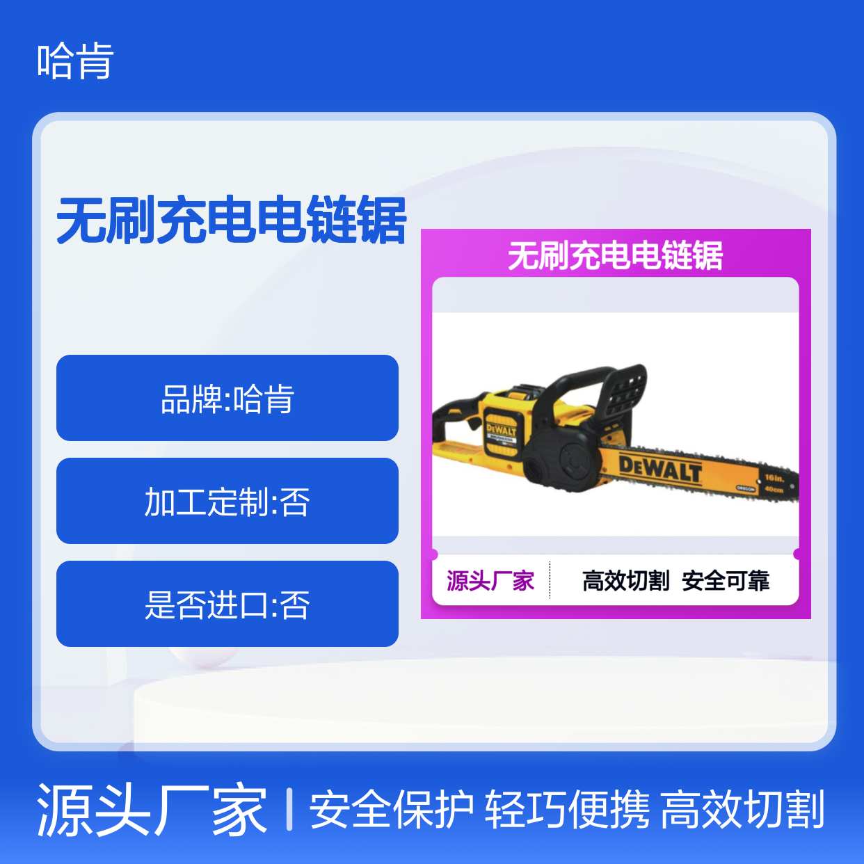 哈肯总代理得伟 60V无刷充电电链锯 DCCS670B 单机
