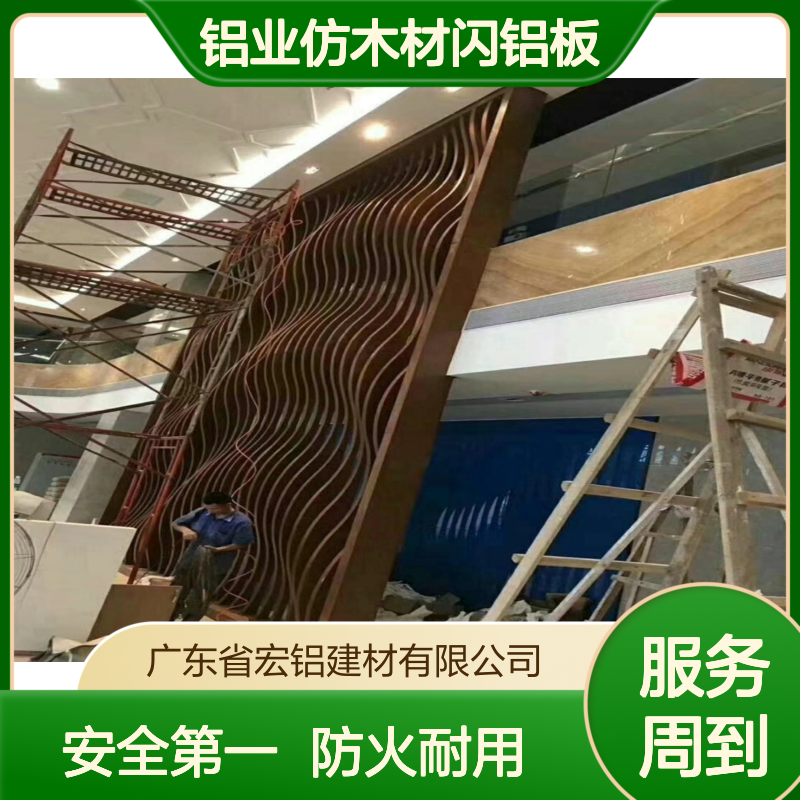 宏铝铝业仿木材闪铝板铝单板 定制加工防火材料