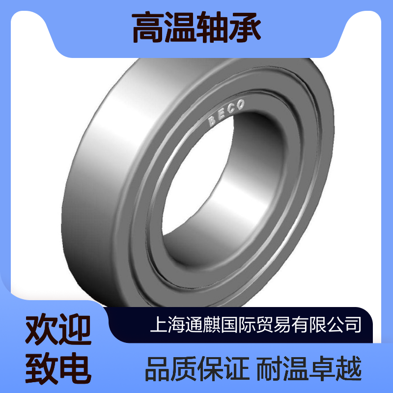 意大利BECO高温轴承 6000-BHTS-2RS-C4 VT200 代理商