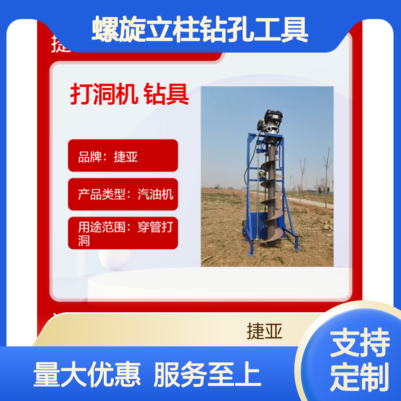 茶园山地小蜜蜂打洞机 捷亚HU 支架款螺旋立柱钻孔工具
