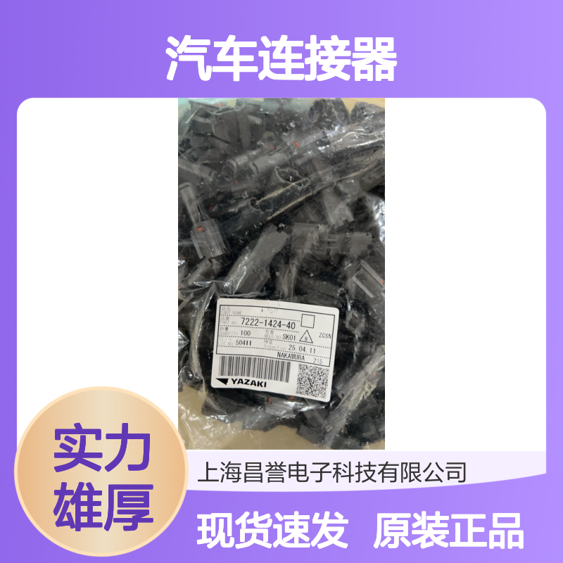 YAZAKI矢崎7158-3166-60防水塞 原装现货,汽车连接器