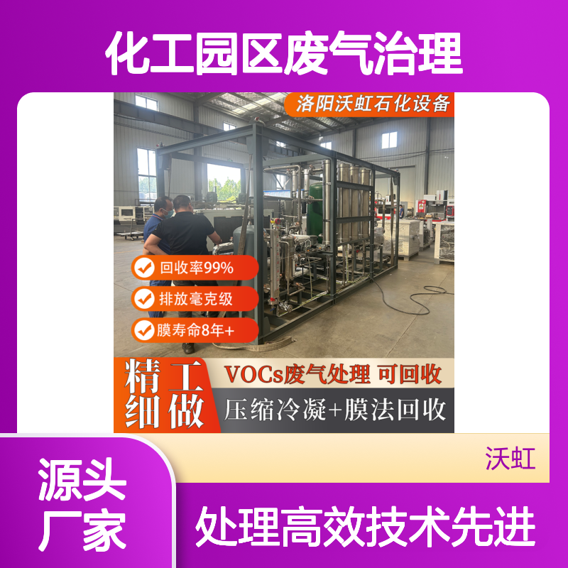 二氯甲烷VOCs处理设备 活性炭+膜分离 高效回收