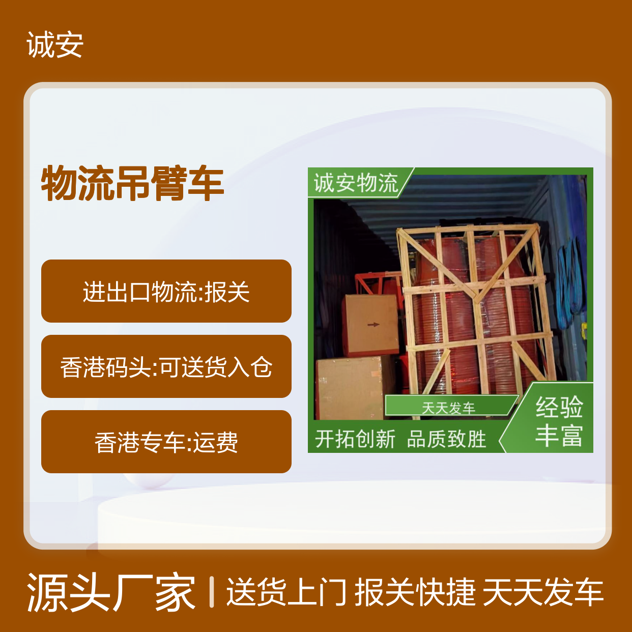 诚安物流吊臂车东莞到深圳出口报关随时发车