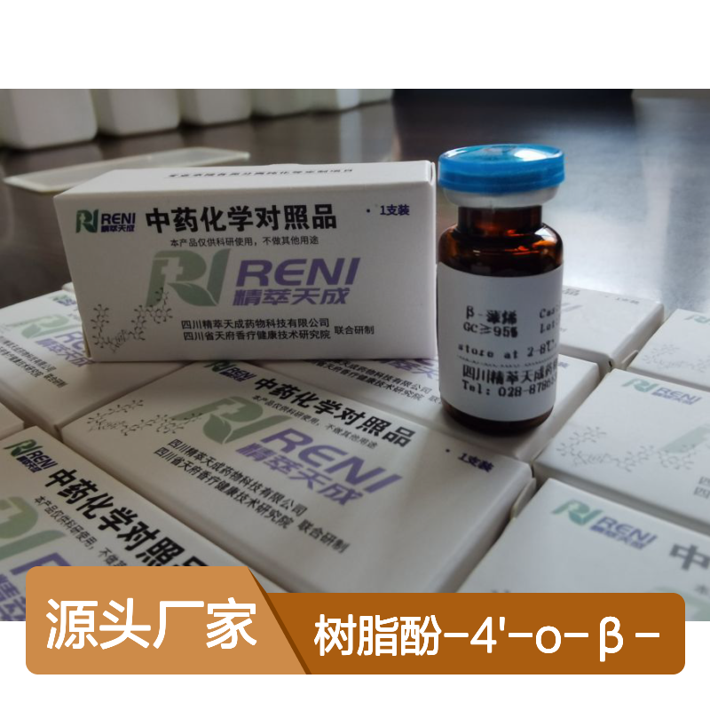 罗汉松树脂酚-4'-O-β-龙胆二糖苷 HPLC≥98% 5mg/支 中药科研对照品