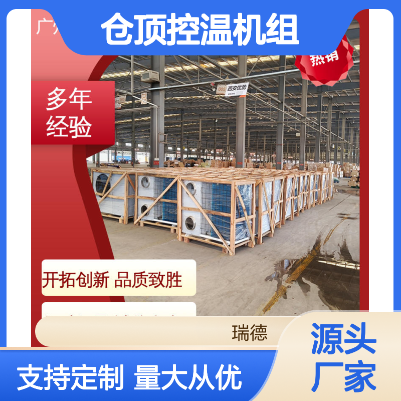 仓顶控温机组 粮食仓储专用 性能卓越 选材优质