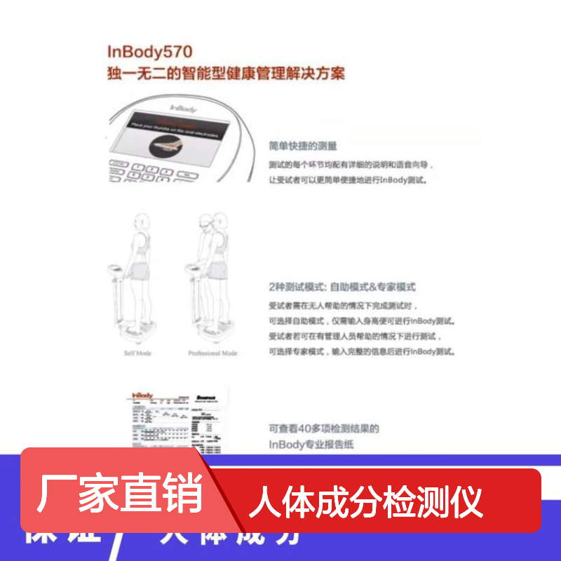 InBody570人体成分检测仪韩国原装快速准确专业医疗选择