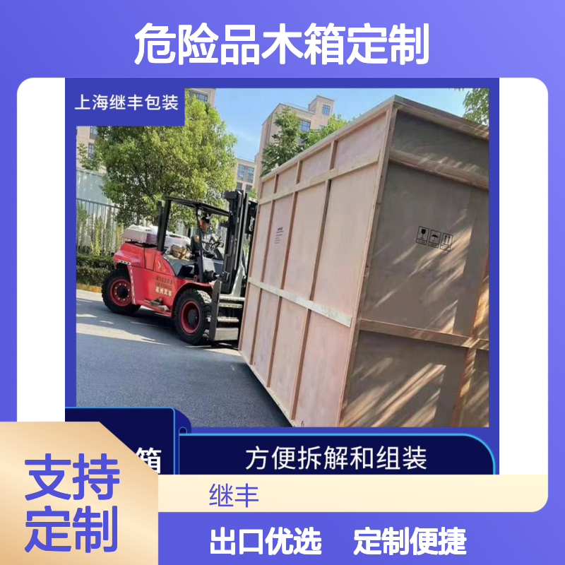 出口危险品木箱定制 继丰 方便堆放和存储 用于标识和包装