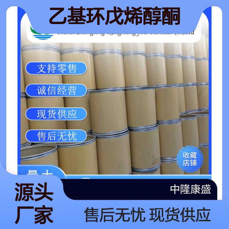 乙基环戊烯醇酮21835-01-8稳定供应 按需分装