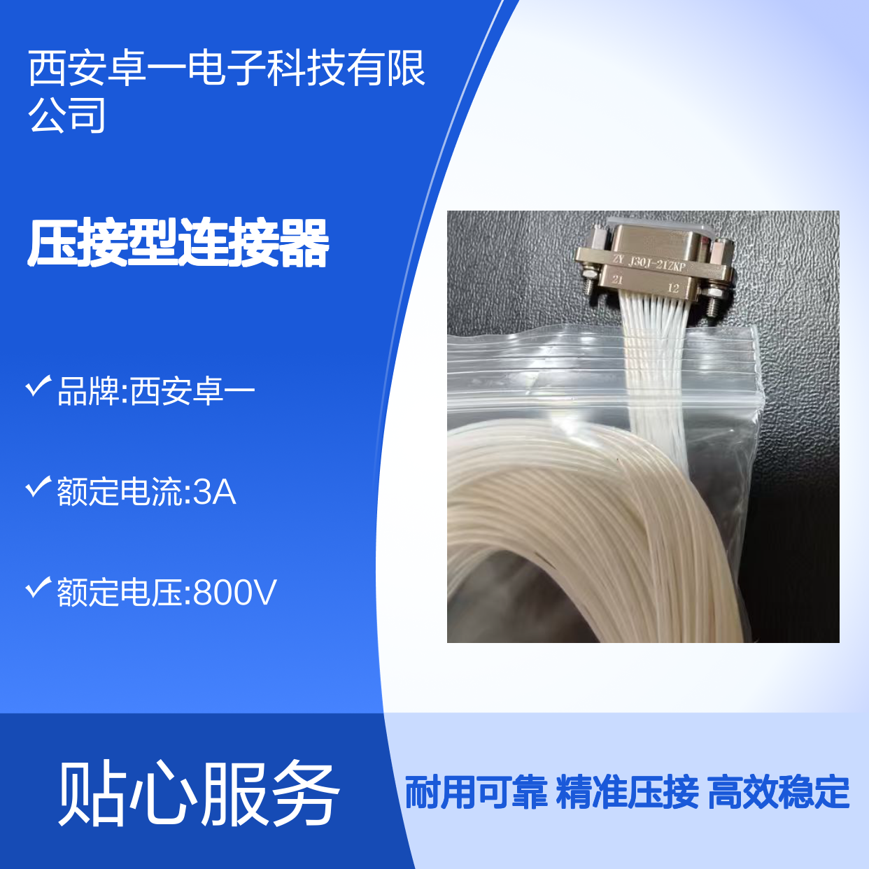 ZY卓一 J30J系列21芯压接型连接器 J30J-21ZKP