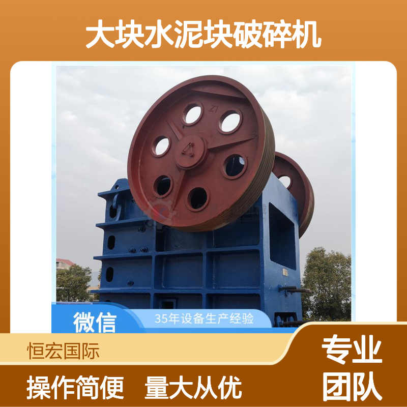 全套矿山机械 大块水泥块破碎机 时产100吨 多功能选矿设备
