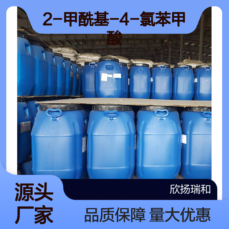 高含量2-甲酰基-4-氯苯甲酸 工业级99% 4657-56-1 欣扬瑞和出品