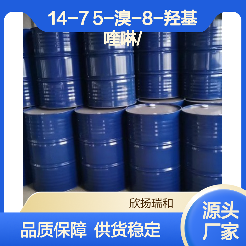 高含量5-溴-8-羟基喹啉 工业级标准 可靠品质 合成中间体