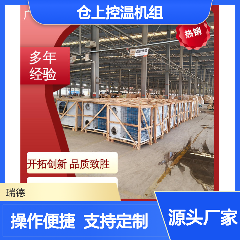 仓上控温机组 粮食仓储专用 安装便捷 技术成熟