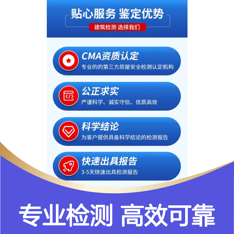 幼儿园房屋可靠性检测 厂房钢结构承重鉴定 金顺检测
