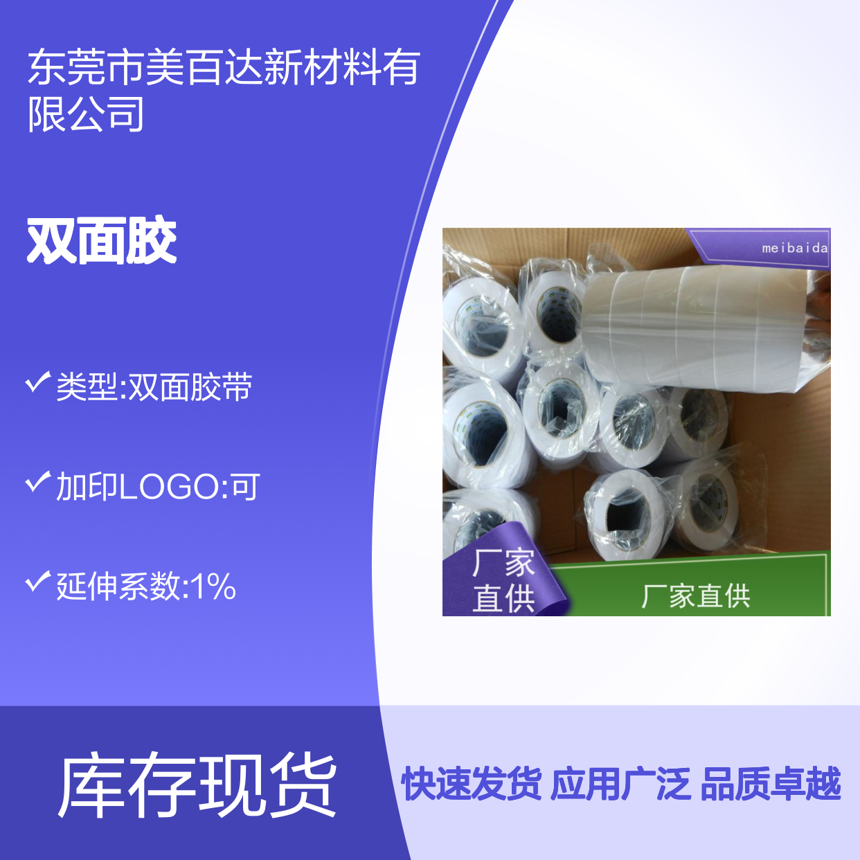 美百达双面胶 无纺布基材 冬季低温不脱胶 粘接稳固可靠