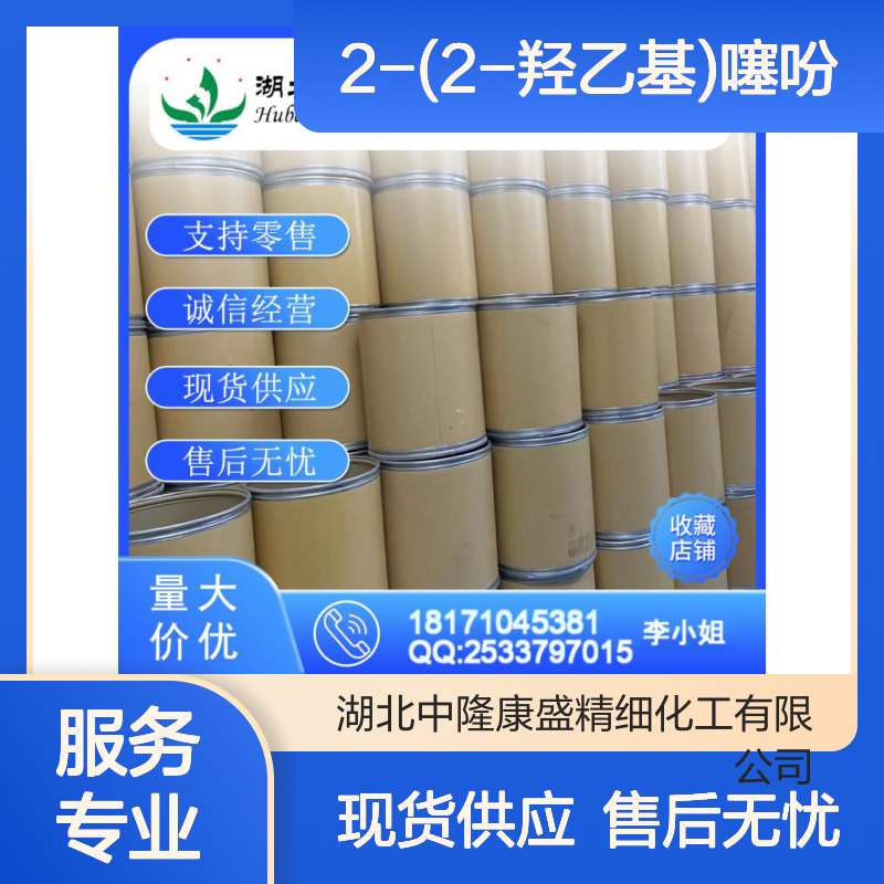 2-(2-羟乙基)噻吩5402-55-1稳定供应 按需分装