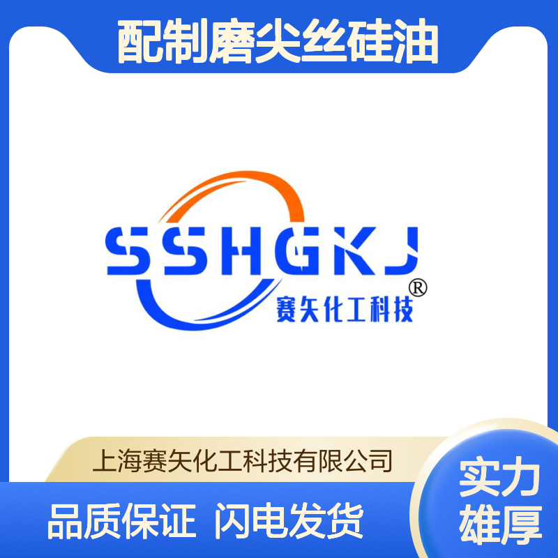 我司专业生产研发配制磨尖丝硅油爽滑不粘蓬松