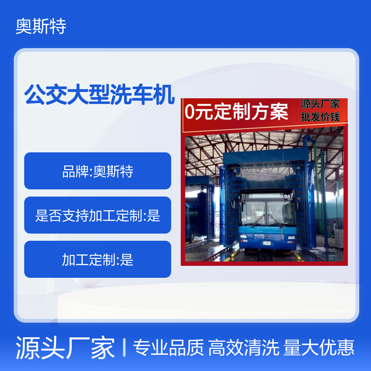 公交大型洗车机 巴士全自动电脑洗车设备 奥斯特