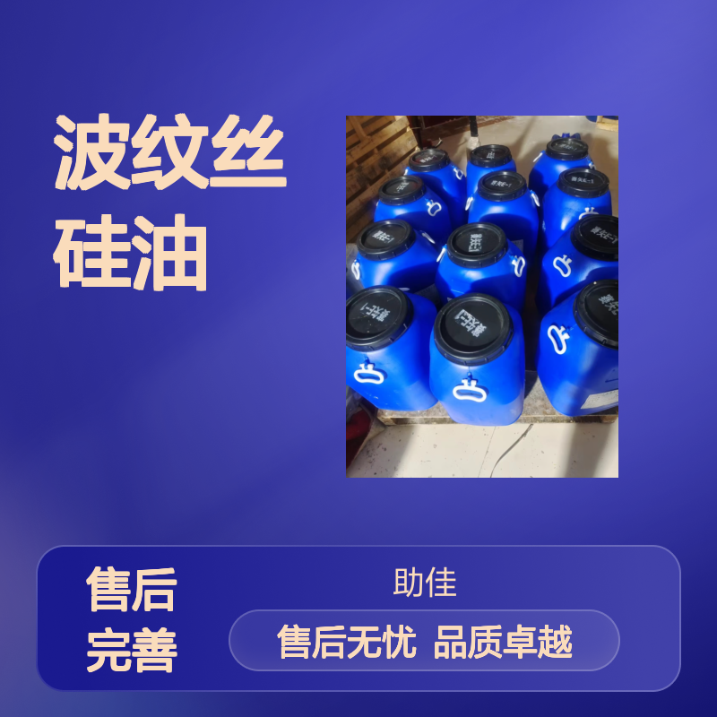 水溶性的波纹丝硅油滑好烘干不油腻半年内不满意退换货