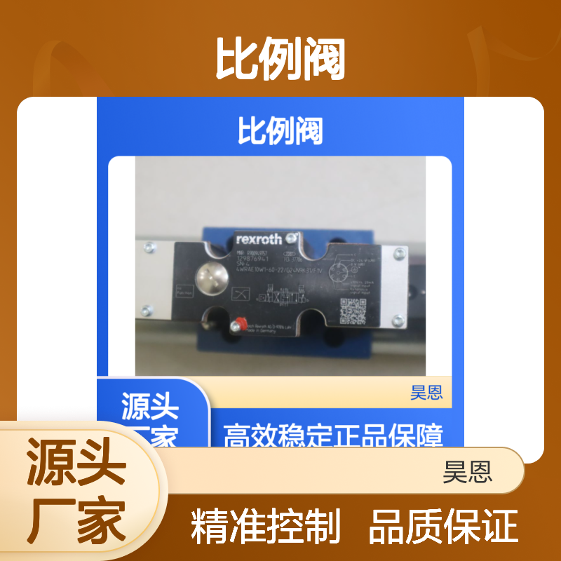 德国力士乐REXROTH 4WRAE10W1比例阀 高效稳定