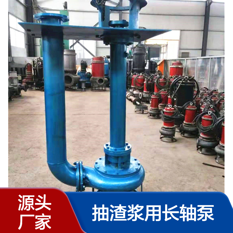 立式液下抽沙泵 沉渣池抽渣浆用长轴泵 耐磨耐用 密封可靠
