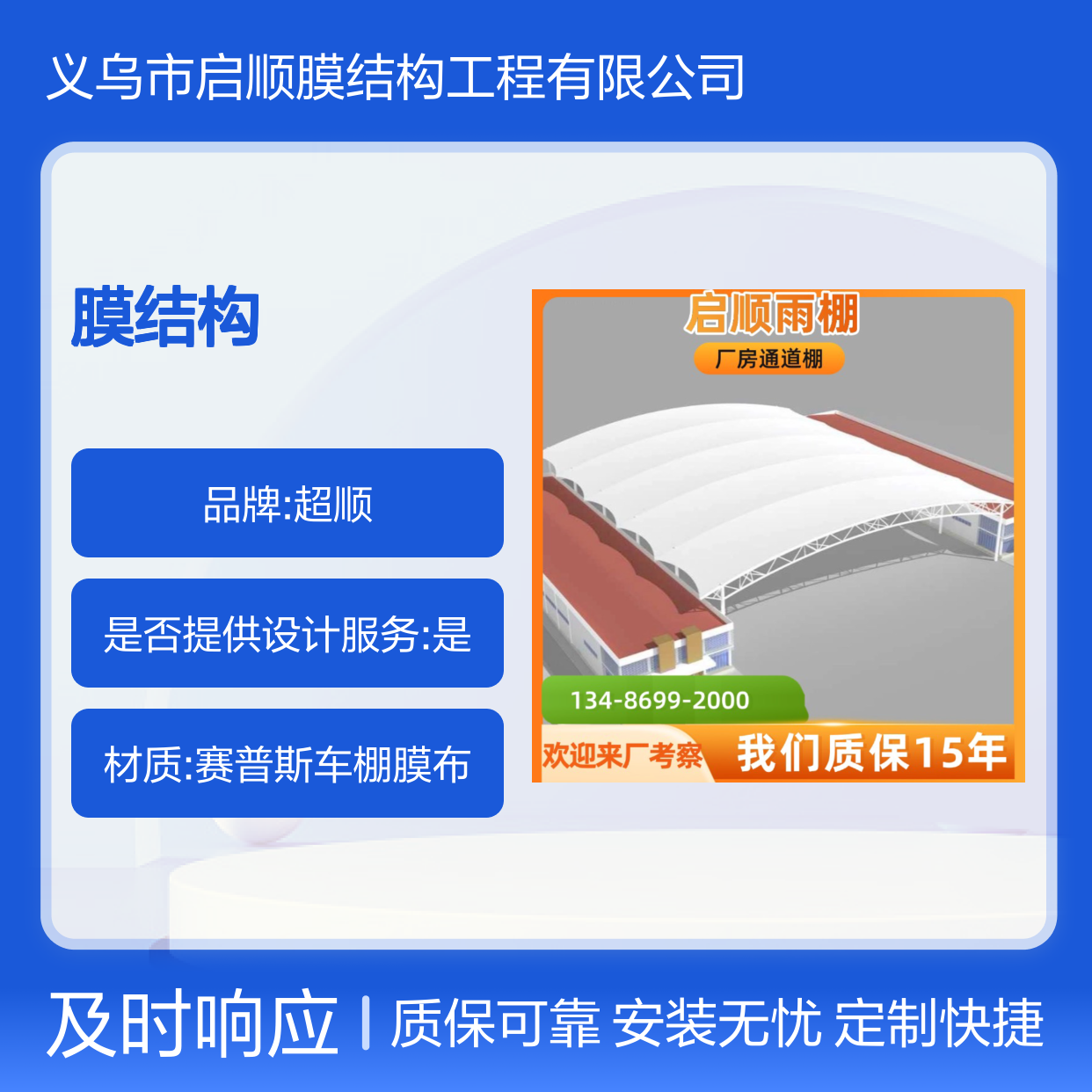 膜结构车棚定制加工 质保十五年 全国安装 启顺源头工厂出品