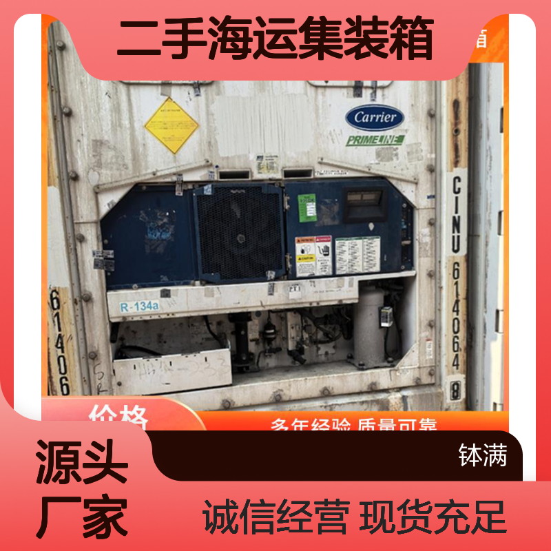 二手海运集装箱 出租出售 智能监控系统 安全锁具配置