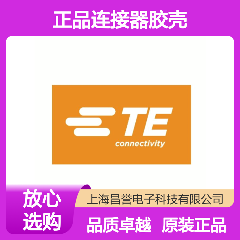 1-1355133-1 TE Connectivity原装正品连接器胶壳
