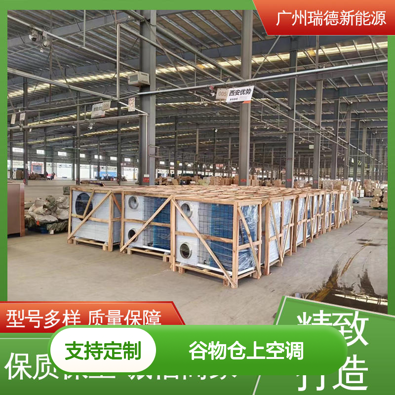谷物仓上空调 支持定制加工 质量保障 经久耐用
