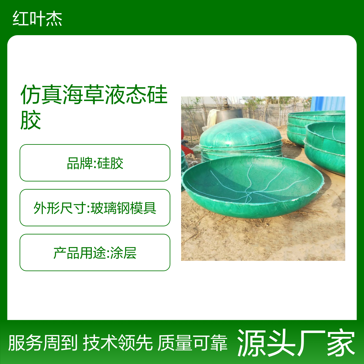 仿真海草液态硅胶 双组份半透明高抗撕 精细表面