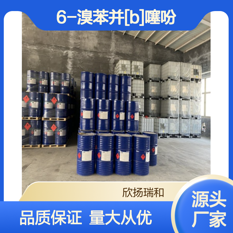 高含量 6-溴苯并噻酚 工业级 17347-32-9 6-溴苯并[b]噻吩 欣扬瑞和 99% 