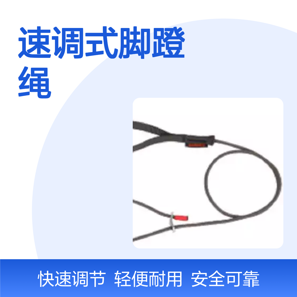 百图喜脚踏绳BH-9603 移动止坠器 B071BA00 L071CB00 绳包BH1021