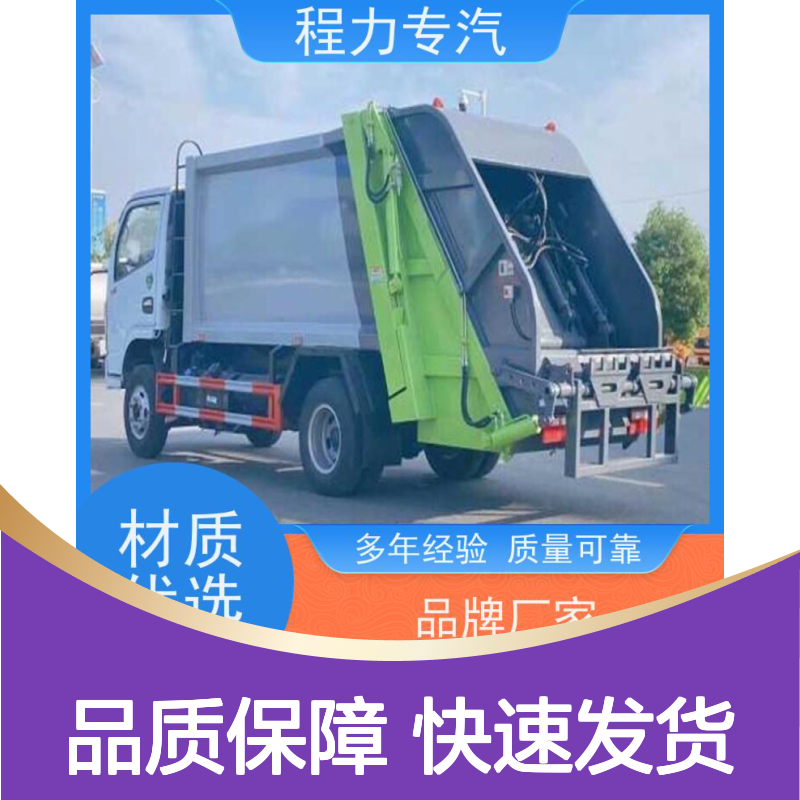 程力专汽 垃圾运输车 结构简单 送车到家