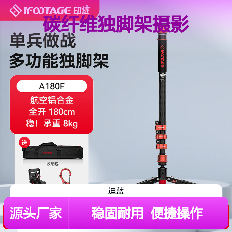 印迹C180F碳纤维独脚架摄影摄像单脚架单反相机摄像机液压阻尼云