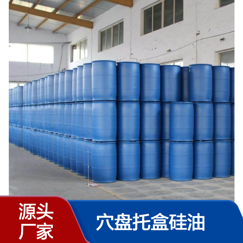 正负压好用的穴盘托盒硅油滑度高好用性价比高选硅油管家助佳牌