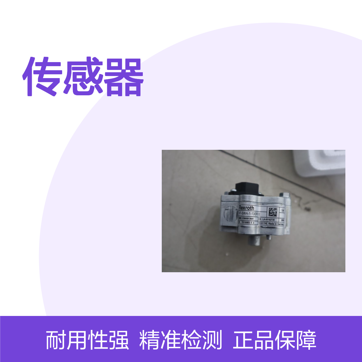 VT-SWA-1-12/DFEE R900913641 VT-SWA-1-11/DFEE 德国REXROTH传感器