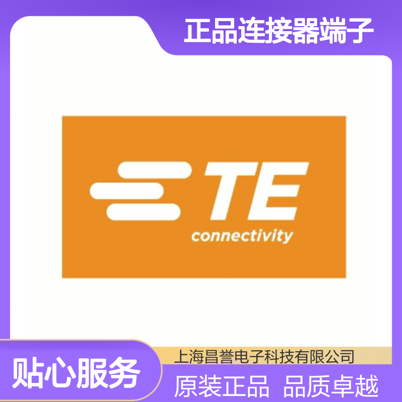 2-1703930-1 TE Connectivity原装正品连接器端子
