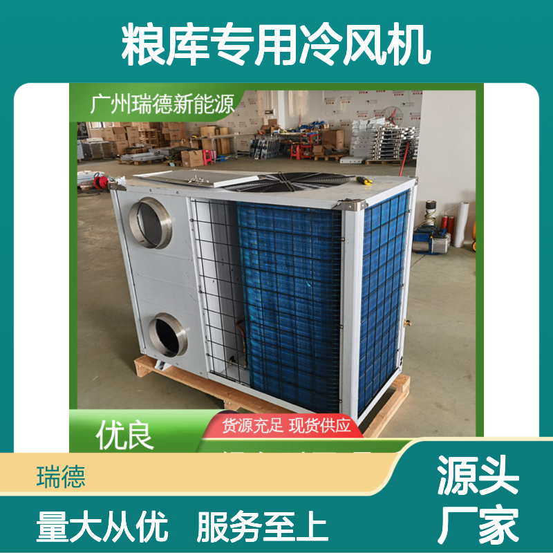 粮库专用冷风机 高效节能可定制 品质卓越 现货速发