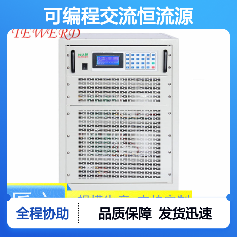 拓沃得 上升时间运行可以设置 三相可编程交流恒流源 支持定制