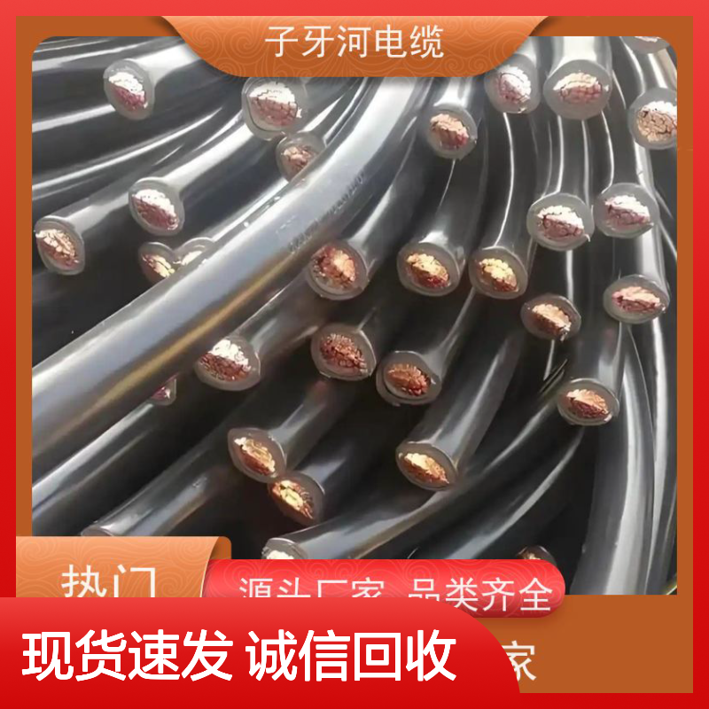 子牙河耐火电缆 定制服务 规格齐全 诚信经营质量保障