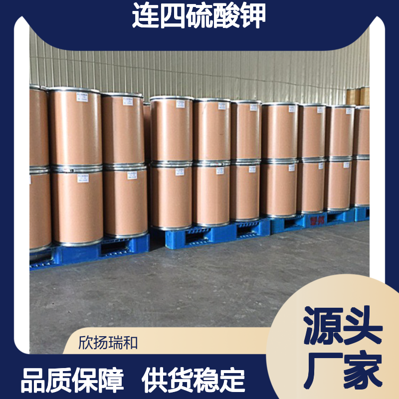 高含量连四硫酸钾 工业级标准