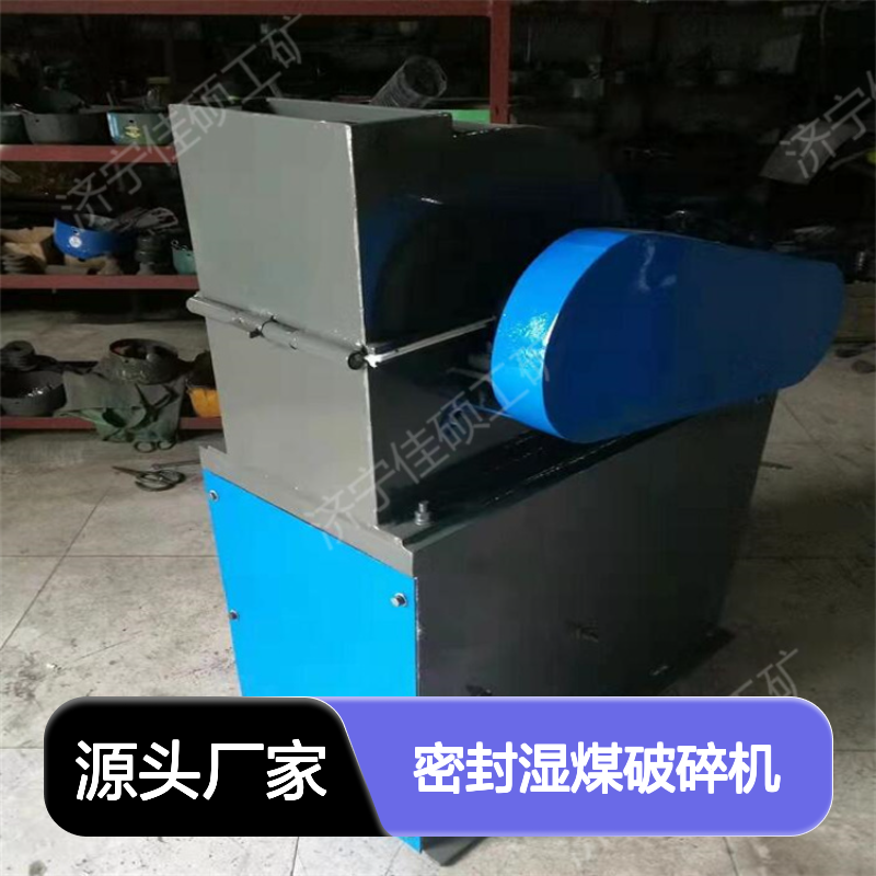 密封湿煤破碎机 矿山专用锤式设备 操作简便 出料均匀
