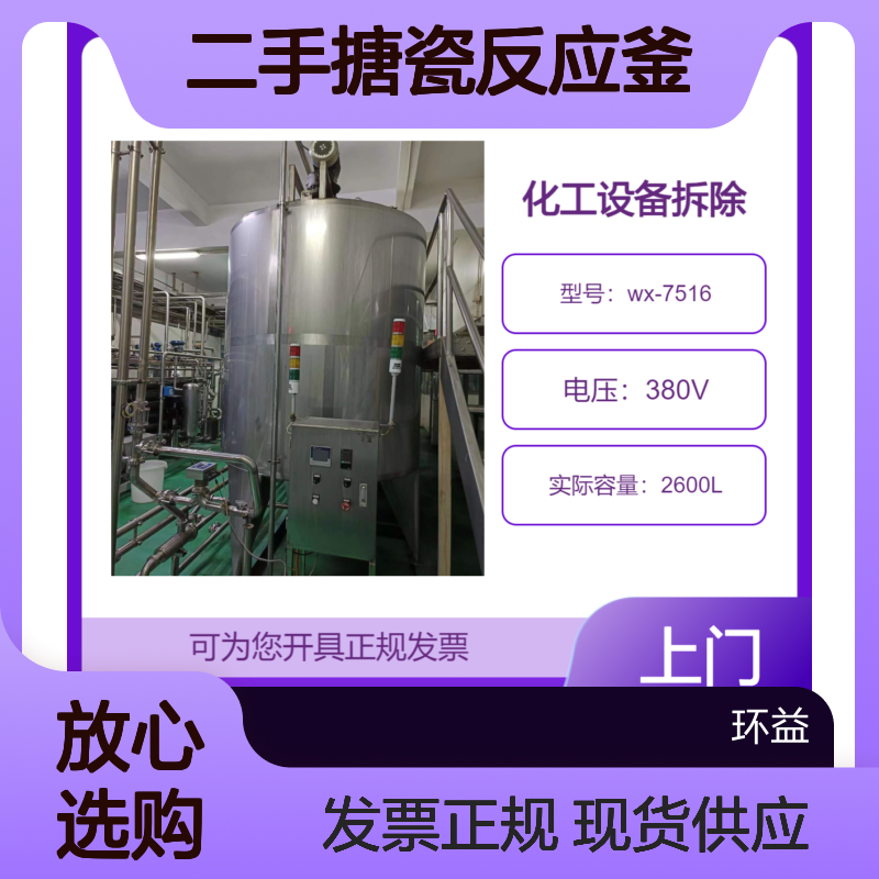 出售回收二手搪瓷反应釜 电热不锈钢 3吨 5吨10吨可选