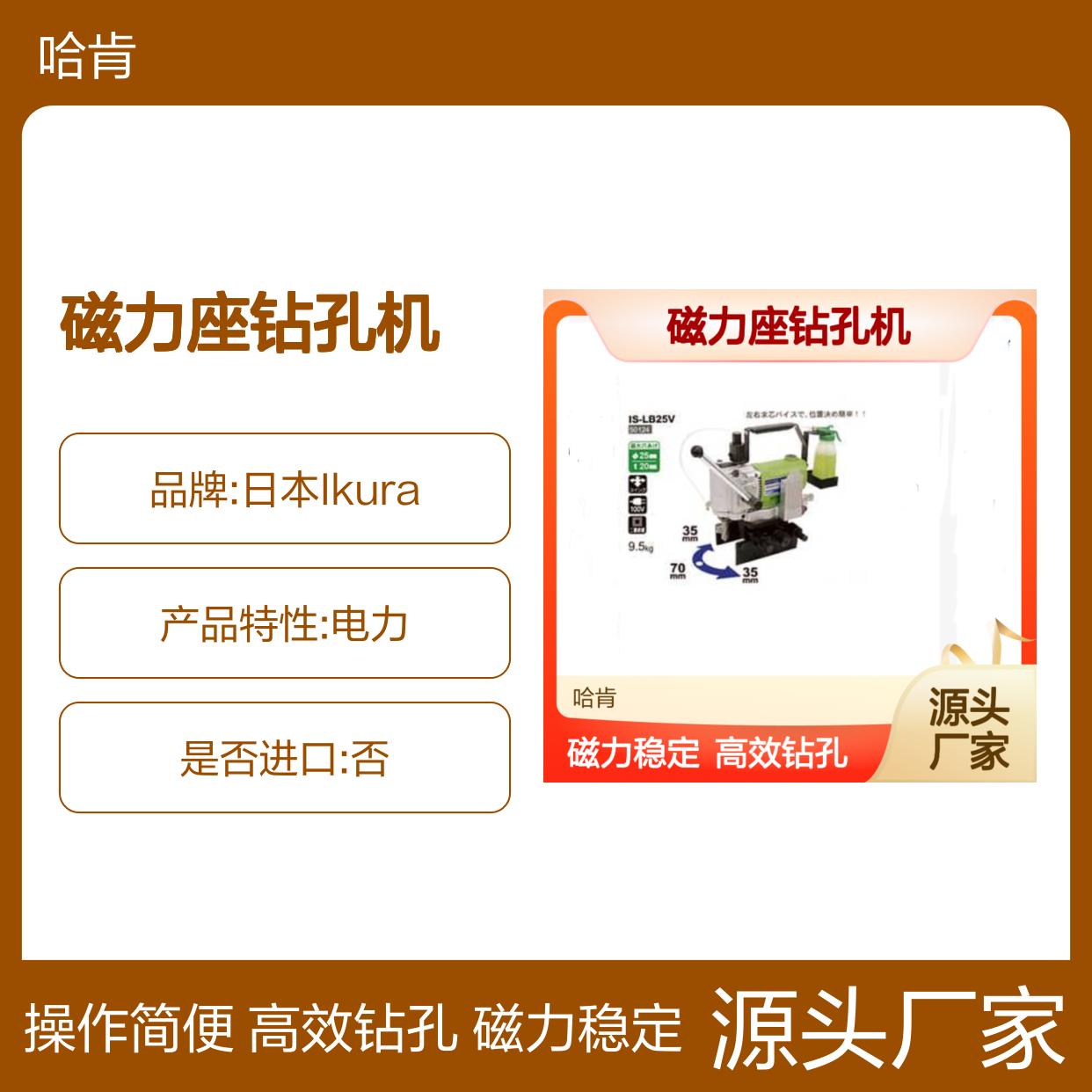 日本Ikura ISK-LB50SX 磁力座钻孔机 REC-MM636 EK12642AP EK6022AP