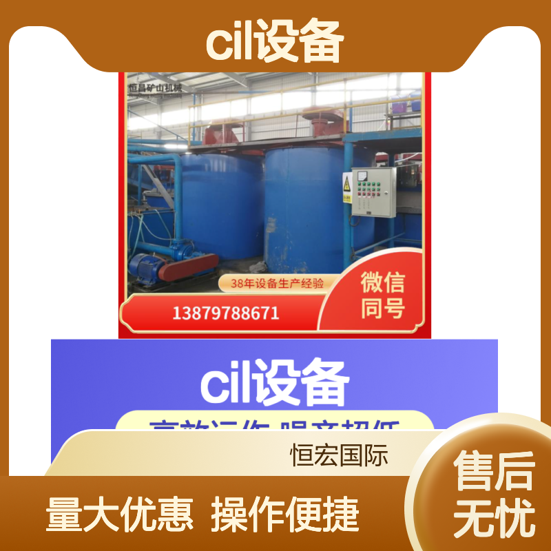 300吨CIL设备 高效运作噪音低 金矿堆浸工艺专用选矿设备
