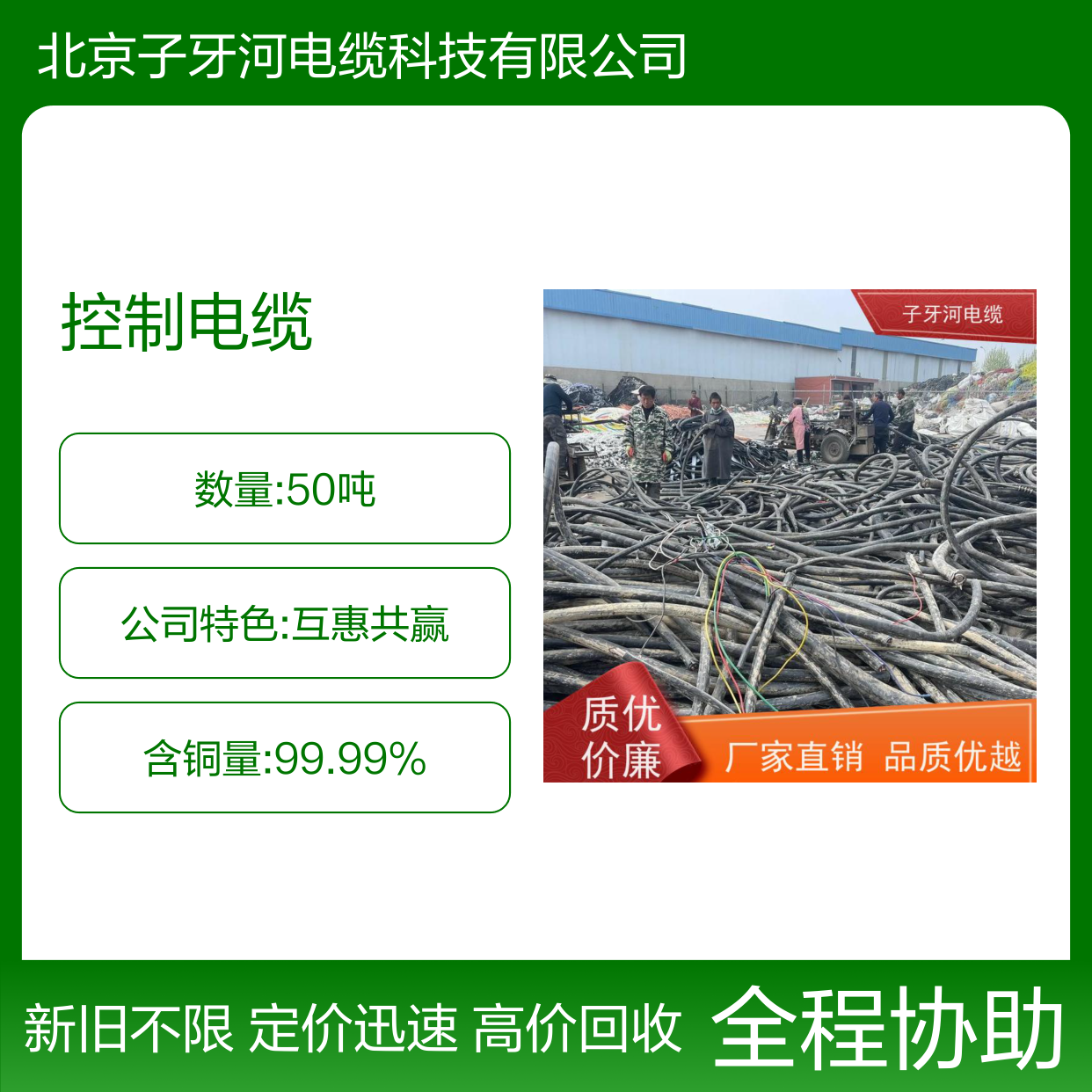 子牙河科技 控制电缆 高价回收带皮 定价迅速 新旧不限