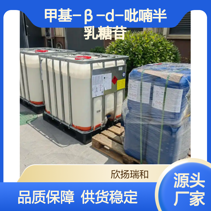 高含量甲基-β-D-吡喃半乳糖苷 工业级标准 合成优选