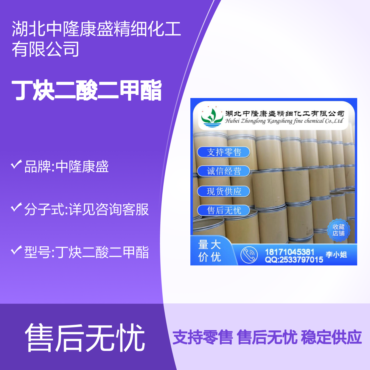 丁炔二酸二甲酯762-42-5 稳定供应 支持零售 按需分装 诚信经营