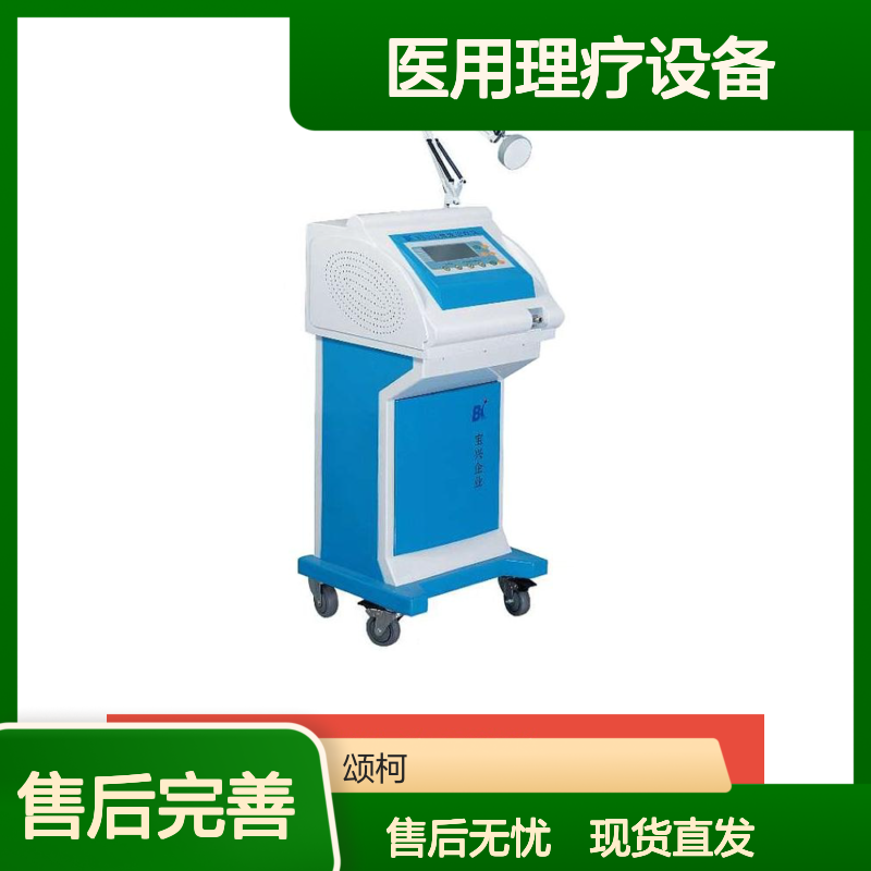 宝兴微波治疗仪WB-3100柜式液晶款医用理疗设备