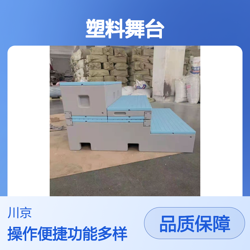 和声PE塑料合唱台 三阶两阶一阶随心变 翻转防裂多功能舞台